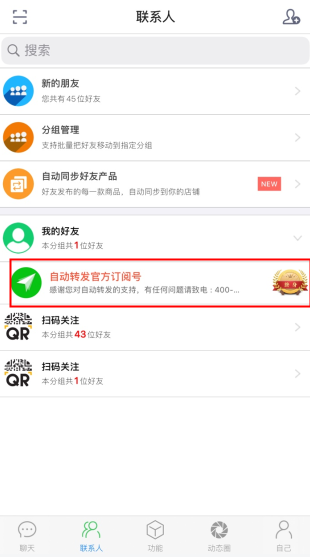 微销通app