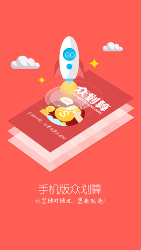 众划算app