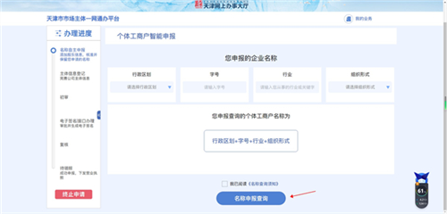 津心办健康码app