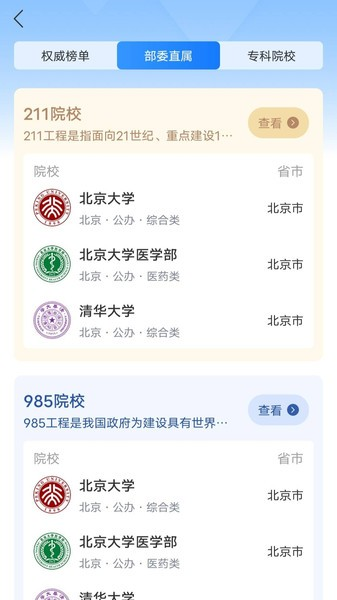 高考志愿通app