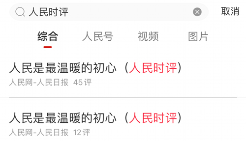 人民日报电子版