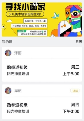 我的课app