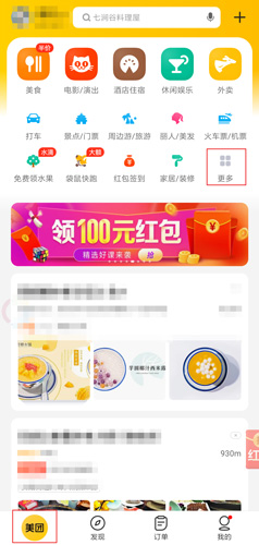 美团APP