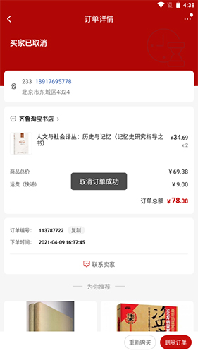 孔夫子旧书网app