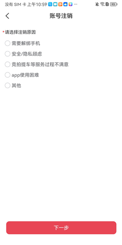 腾信事故车拍卖网app怎么注销
4