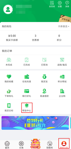 中粮我买网app
