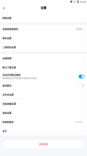 百度网盘三星定制版