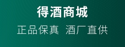 得酒最新版