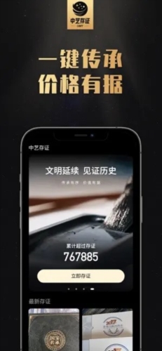 中艺存证app