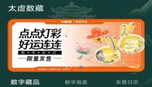 太虚数藏手机版