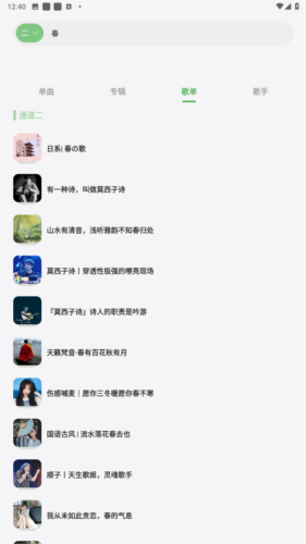 岸听音乐官方app