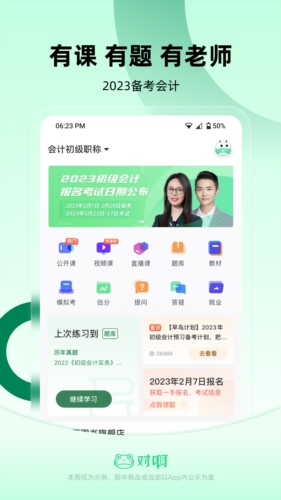 会计职称随身学题库app