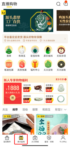 天天鉴宝官方版