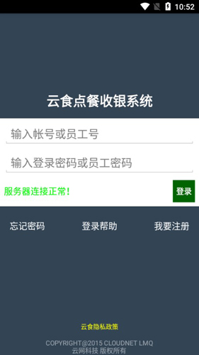 云食点餐收银系统安卓版