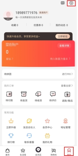 星链友店app安卓版