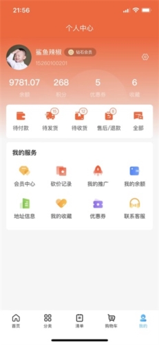 冻品会app