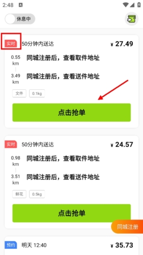 裹小递配送员app