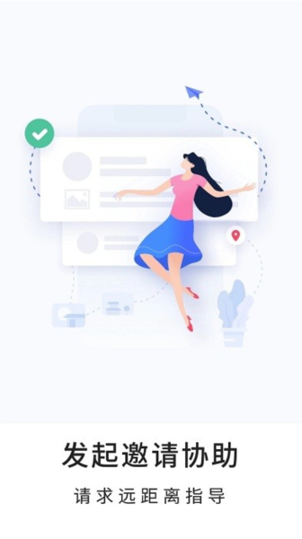 忆启手机远程工具官方版