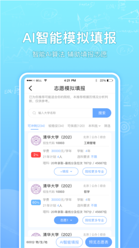 高考志愿填报升学app