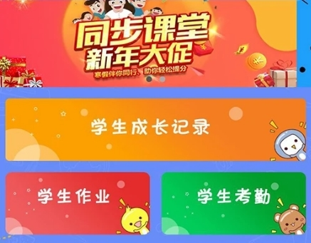 智慧云人人通app