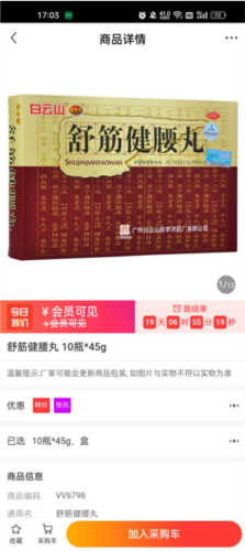 瑞康医药安卓版