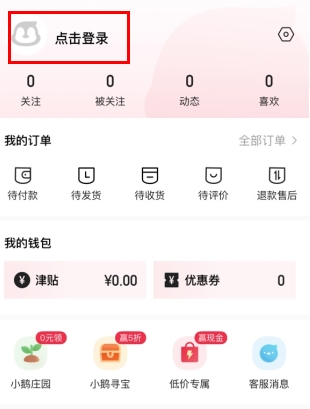 小鹅拼拼app