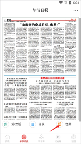 新毕节app官方版