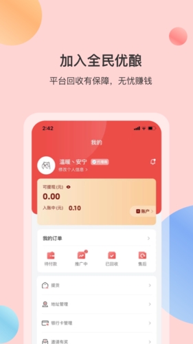全民优酿app