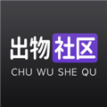 出物社区APP