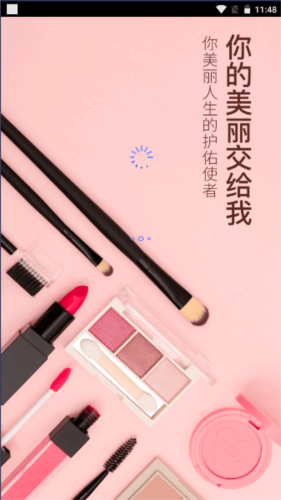 我的美妆app