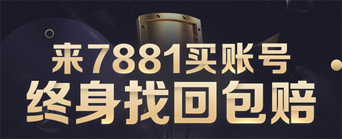 7881游戏交易平台APP