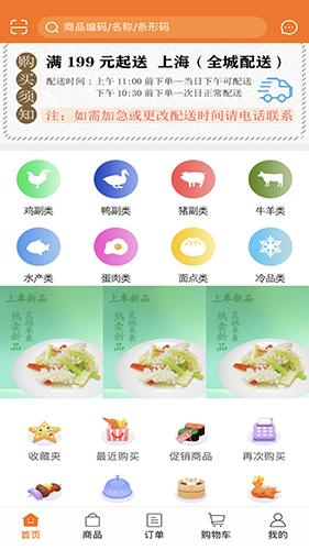 上奉食品app