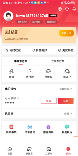 腾信事故车拍卖网app