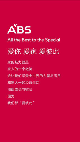 ABS家居app