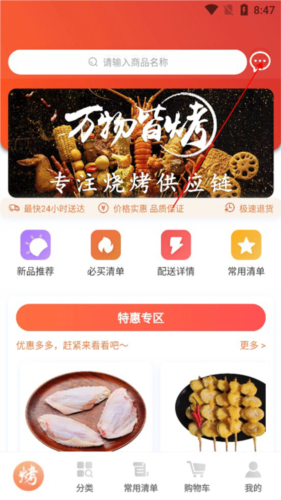 万物皆烤app