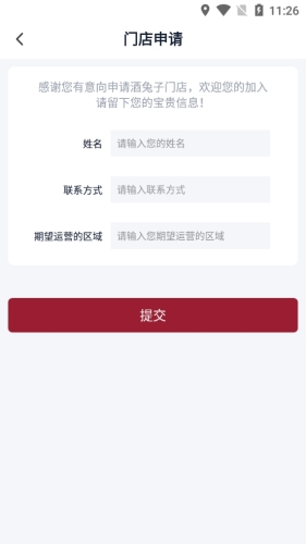 酒兔子酒水配送平台