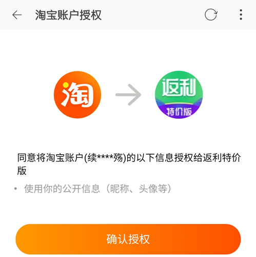 返利特价版app