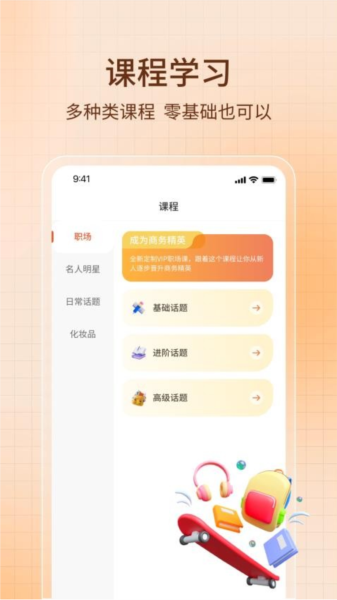AI智能口语官方版
