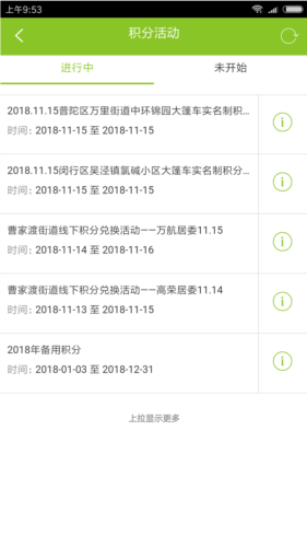 绿色积分app