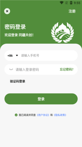 同疆共创app官方手机版