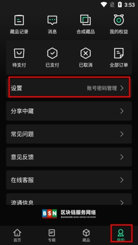 中藏数字藏品app