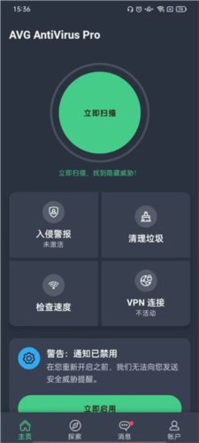 AVG AntiVirus Pro官方版