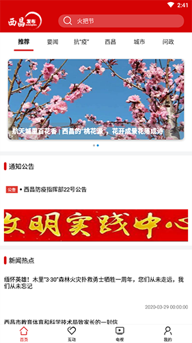 西昌发布APP客户端