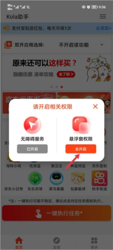 kola任务助手app