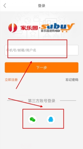 家乐园速购官方版