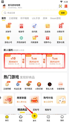 密马游戏交易平台官方版