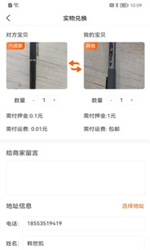 滚滚易货安卓版