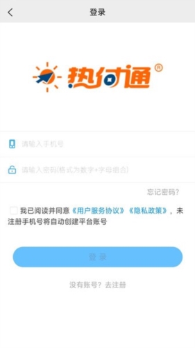 热付通供暖缴费平台