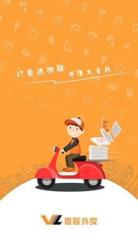 微联外卖app