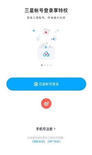 百度网盘三星定制版